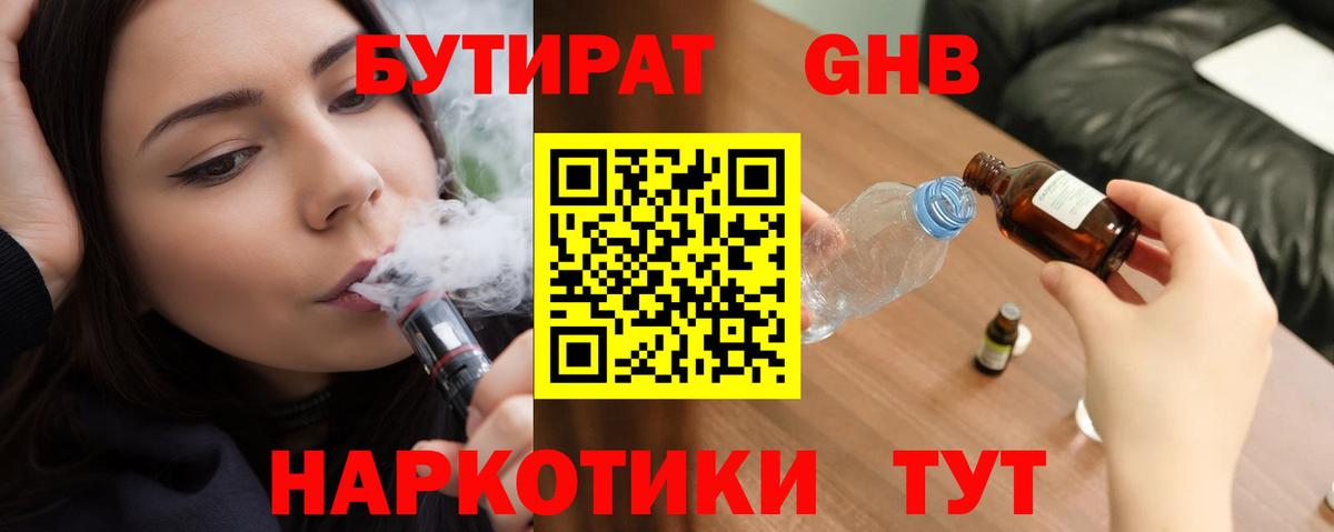 БУТИРАТ оксибутират  БУТИРАТ  Абакан  Вход с VPN 