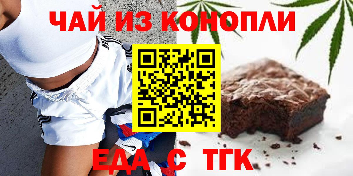 Абакан  Печенье с ТГК марихуана  Вход с VPN 