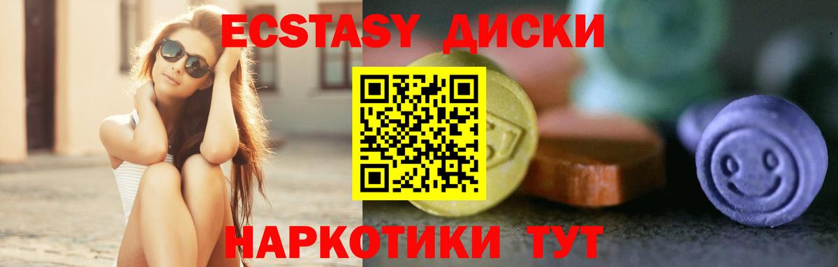 Экстази таблы Абакан