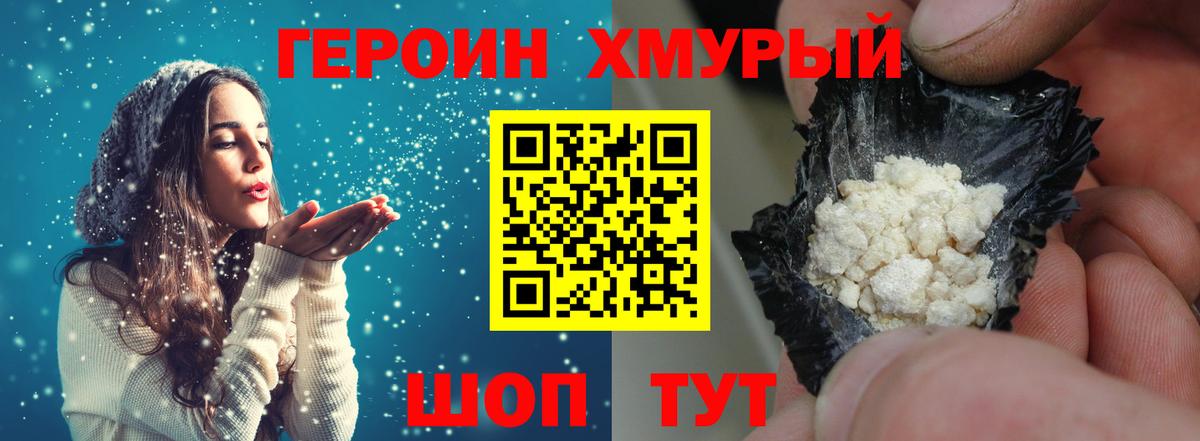 ГЕРОИН  Вход с VPN  Абакан  Героин хмурый 