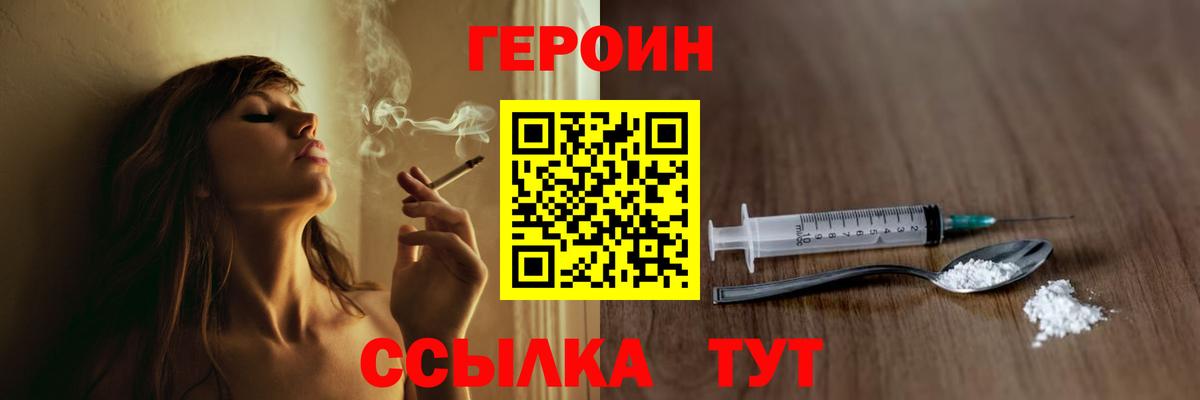 ГЕРОИН белый Абакан