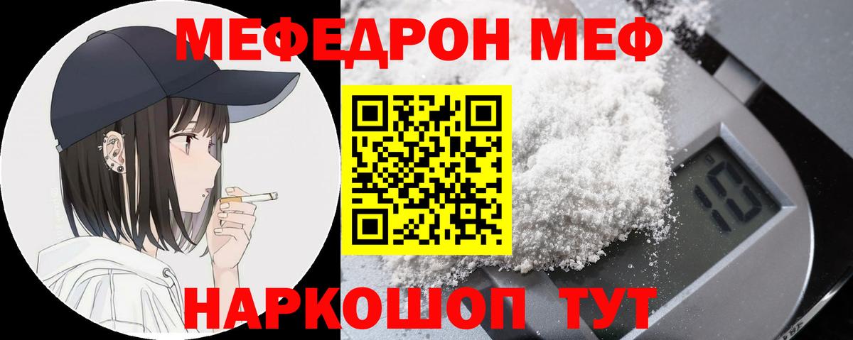 МЕФ кристаллы Абакан