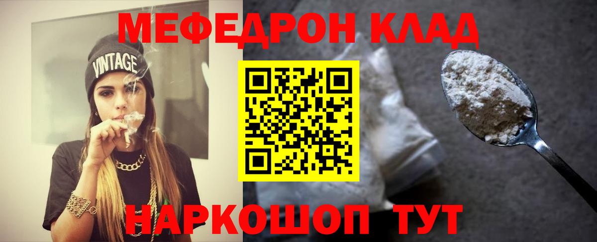 Меф  Вход с VPN  Абакан  МЕФ VHQ 